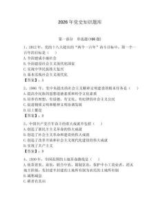 2026年黨史知識題庫含答案（最新）