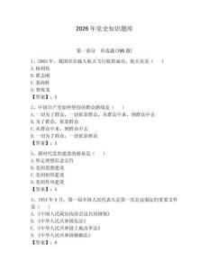 2026年黨史知識題庫含答案（研優(yōu)卷）