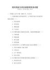 現代物流與供應鏈管理實務試題