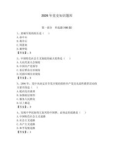 2026年黨史知識題庫學生專用