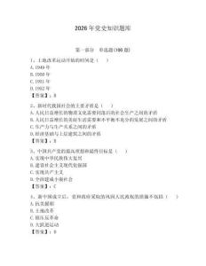 2026年黨史知識題庫完整