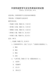 中國傳統(tǒng)哲學(xué)與文化傳承知識測試卷