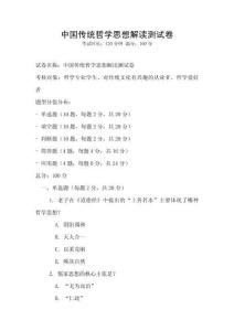 中國傳統哲學思想解讀測試卷