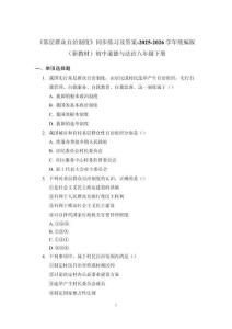 《基層群眾自治制度》同步練習及答案-2025-2026學年統編版（新教材）初中道德與法治八年級下冊