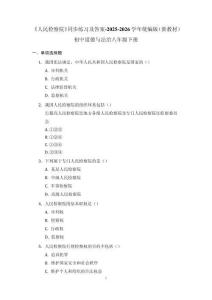 《人民檢察院》同步練習及答案-2025-2026學年統編版（新教材）初中道德與法治八年級下冊