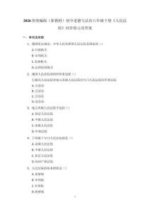 2026春統編版（新教材）初中道德與法治八年級下冊《人民法院》同步練習及答案