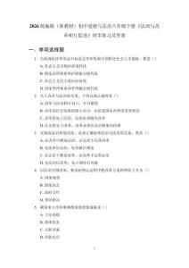 2026統(tǒng)編版（新教材）初中道德與法治八年級下冊《法治與改革相互促進》同步練習(xí)及答案