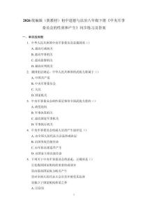 2026統編版（新教材）初中道德與法治八年級下冊《中央軍事委員會的性質和產生》同步練習及答案