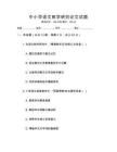 中小學(xué)語文教學(xué)研究論文試題