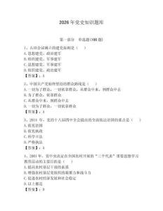 2026年黨史知識題庫附答案（研優(yōu)卷）