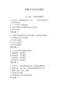 2026年黨史知識題庫附答案（精練）