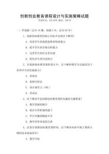 創新創業教育課程設計與實施策略試題