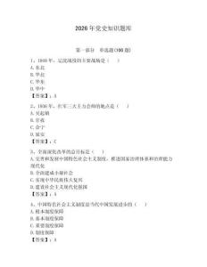 2026年黨史知識題庫（奪分金卷）