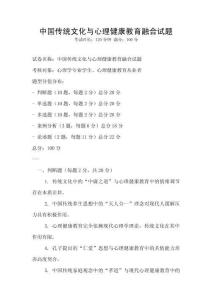 中國傳統文化與心理健康教育融合試題