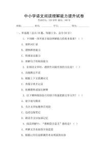 中小學語文閱讀理解能力提升試卷
