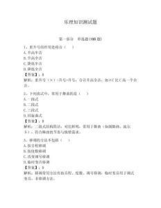 樂理知識測試題帶答案（輕巧奪冠）