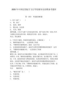 2025年中國民用航空飛行學院輔導員招聘備考題庫含答案詳解