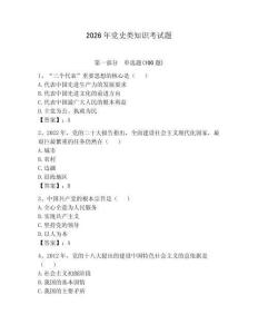 2026年黨史類知識考試題及答案（奪冠）