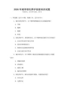 2026年城市綠化養護技能培訓試題