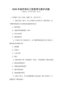 2026年城市綠化工程管理與維護試題