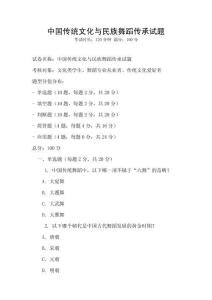 中國傳統(tǒng)文化與民族舞蹈傳承試題