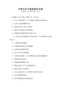 日常禮儀與素養(yǎng)提升試卷