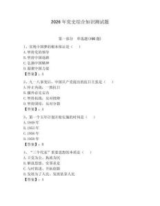 2026年黨史綜合知識測試題【奪冠系列】