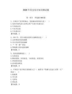 2026年黨史綜合知識測試題及參考答案（奪分金卷）