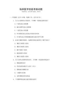 臨床醫學技能考核試題