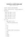 中國傳統文化與現代生活融合試題