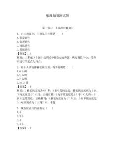 樂理知識測試題附參考答案（輕巧奪冠）