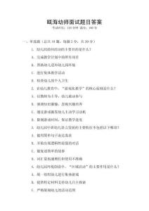 甌海幼師面試題目答案