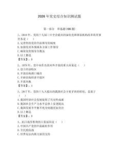 2026年黨史綜合知識測試題（奪冠）