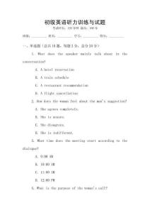 初級英語聽力訓練與試題