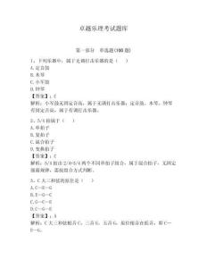 卓越樂理考試題庫及參考答案【輕巧奪冠】