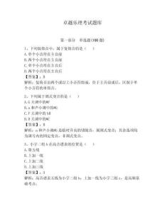 卓越樂理考試題庫及參考答案（輕巧奪冠）
