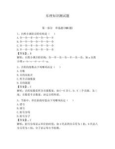樂理知識測試題附答案【輕巧奪冠】