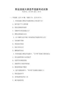 職業(yè)技能大賽選手選拔考試試卷