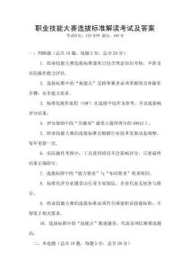 職業(yè)技能大賽選拔標準解讀考試及答案
