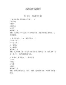卓越樂理考試題庫附答案【輕巧奪冠】