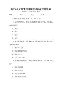 2026年大學生物理實驗設計考試及答案