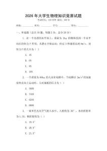 2026年大學生物理知識競賽試題