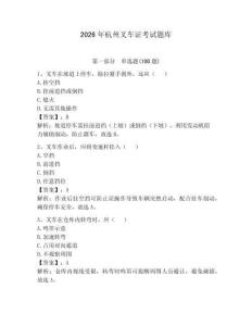 2026年杭州叉車證考試題庫【網(wǎng)校專用】