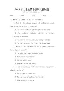 2026年大學生英語演講比賽試題