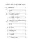 安全生產(chǎn)協(xié)管員勞務(wù)派遣方案投標(biāo)文件（技術(shù)標(biāo)）