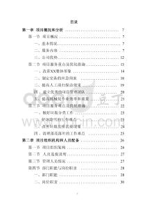 道路清掃保潔方案投標文件（技術標）