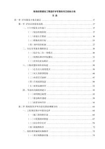 財政投資建設工程造價評審服務項目投標方案