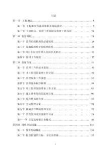 污水管網及配套設施項目監理服務方案投標文件（技術標）