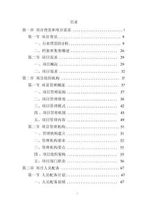 檔案密集架采購方案投標文件（技術標）