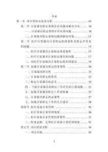 計量器具檢定校準服務方案投標文件（技術標）